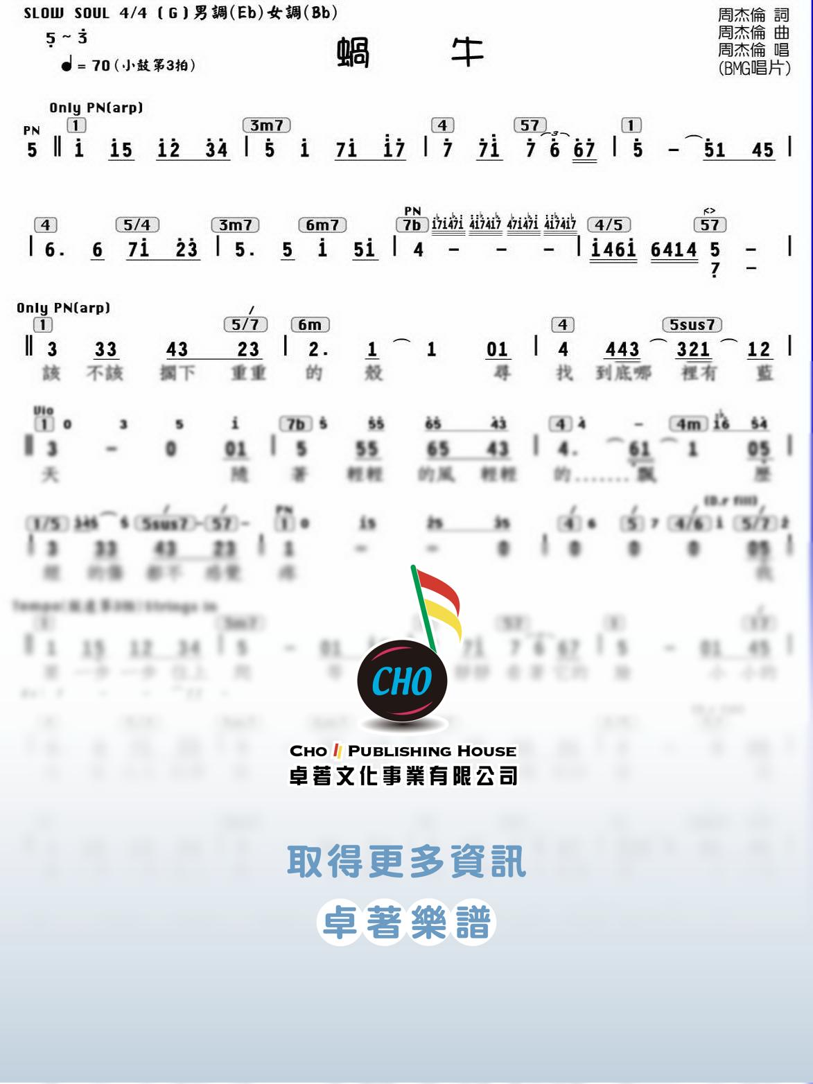 蝸牛